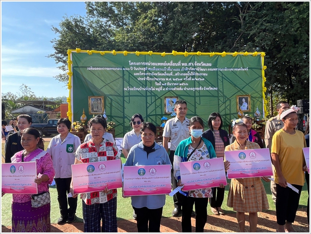 สำนักงานบังคับคดีจังหวัดเลย ร่วมโครงการหน่วยแพทย์เคลื่อนที่ พอ.สว. และโครงการจังหวัดเคลื่อนที่...สร้างรอยยิ้มให้ประชาชน ครั้งที่ 3 